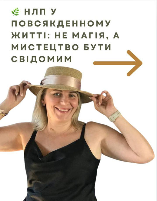 НЛП у повсякденному житті: не магія, а мистецтво бути свідомим