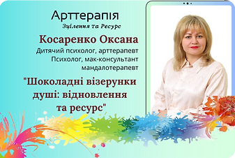14. Kosarenko Oksana.png