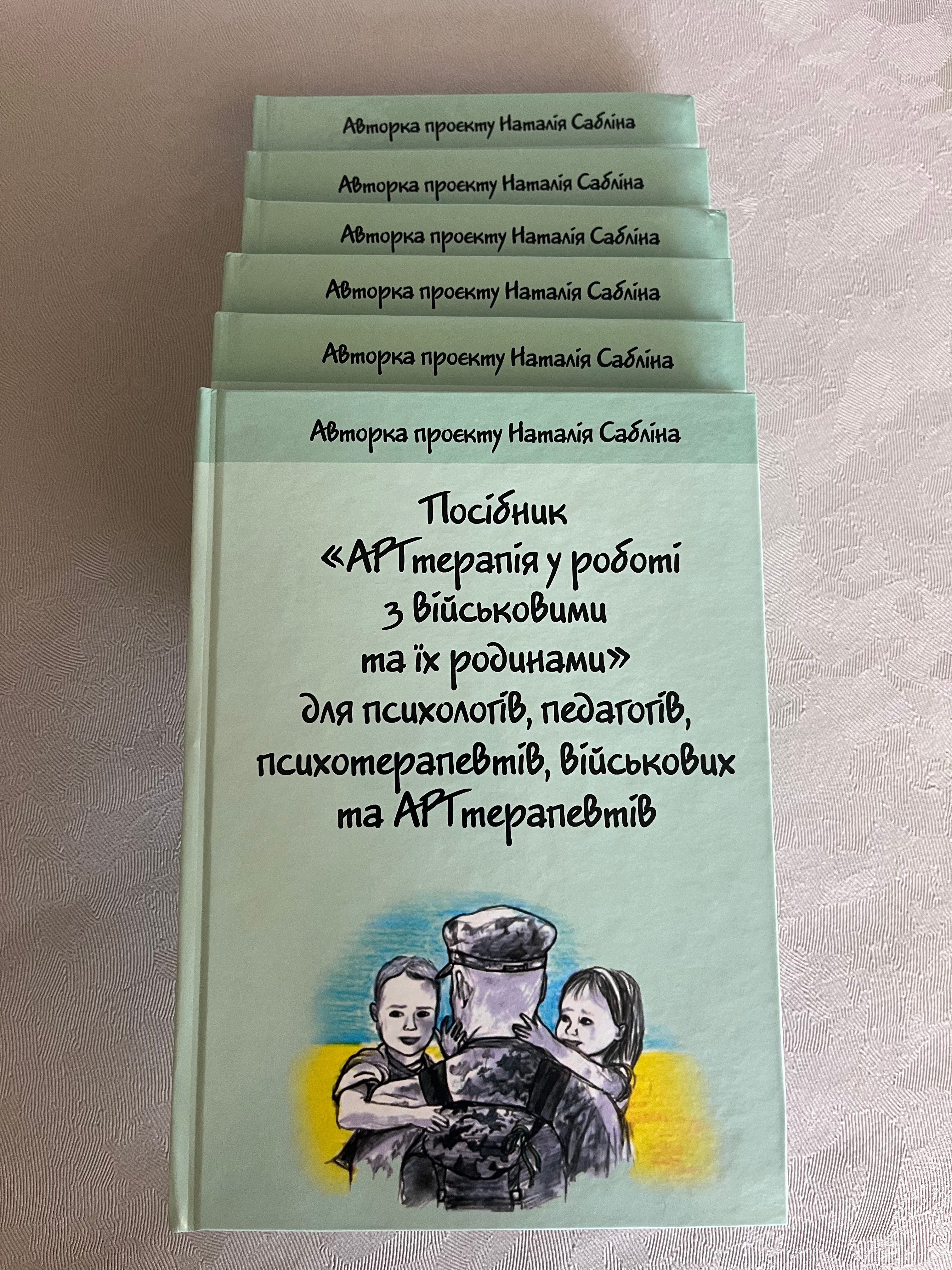 Посібник  "АРТтерапія у роботі з військовими  та їх родинами "