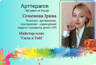 16. Semenova Irina.png
