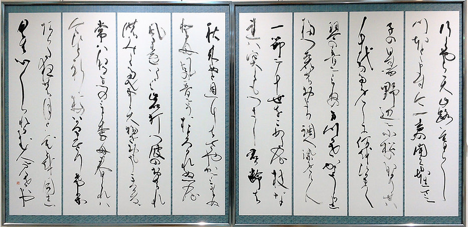 書道教室 仮名 漢字 調和体 子供教室 楽しく学べる 丁寧 優しい 足利市 栃木県