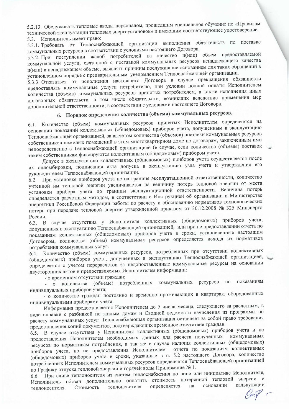 Договор Теплосеть стр.4