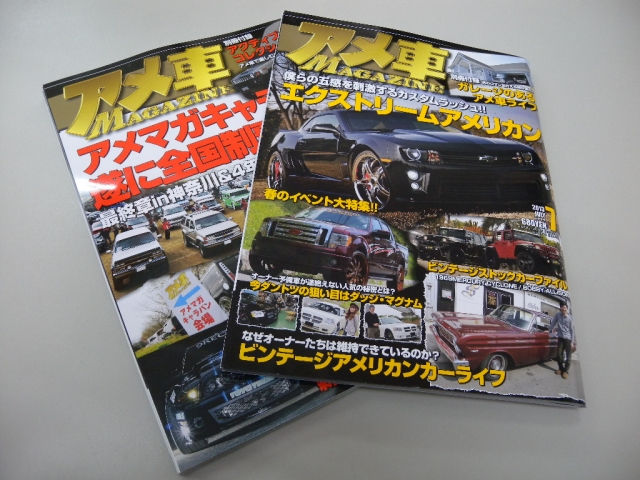 アメ車MAGAZINE