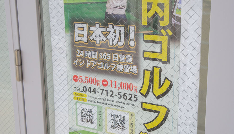 SWING24/7 登戸向ヶ丘遊園店