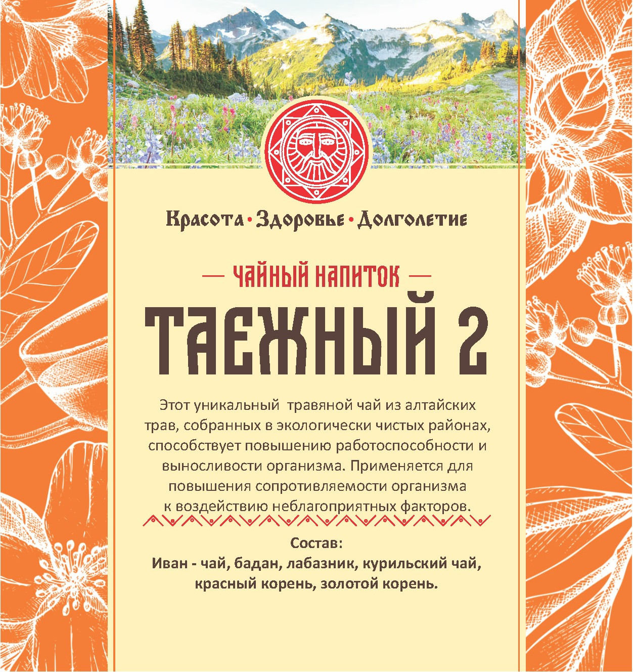 Чай №10 Таежный-2