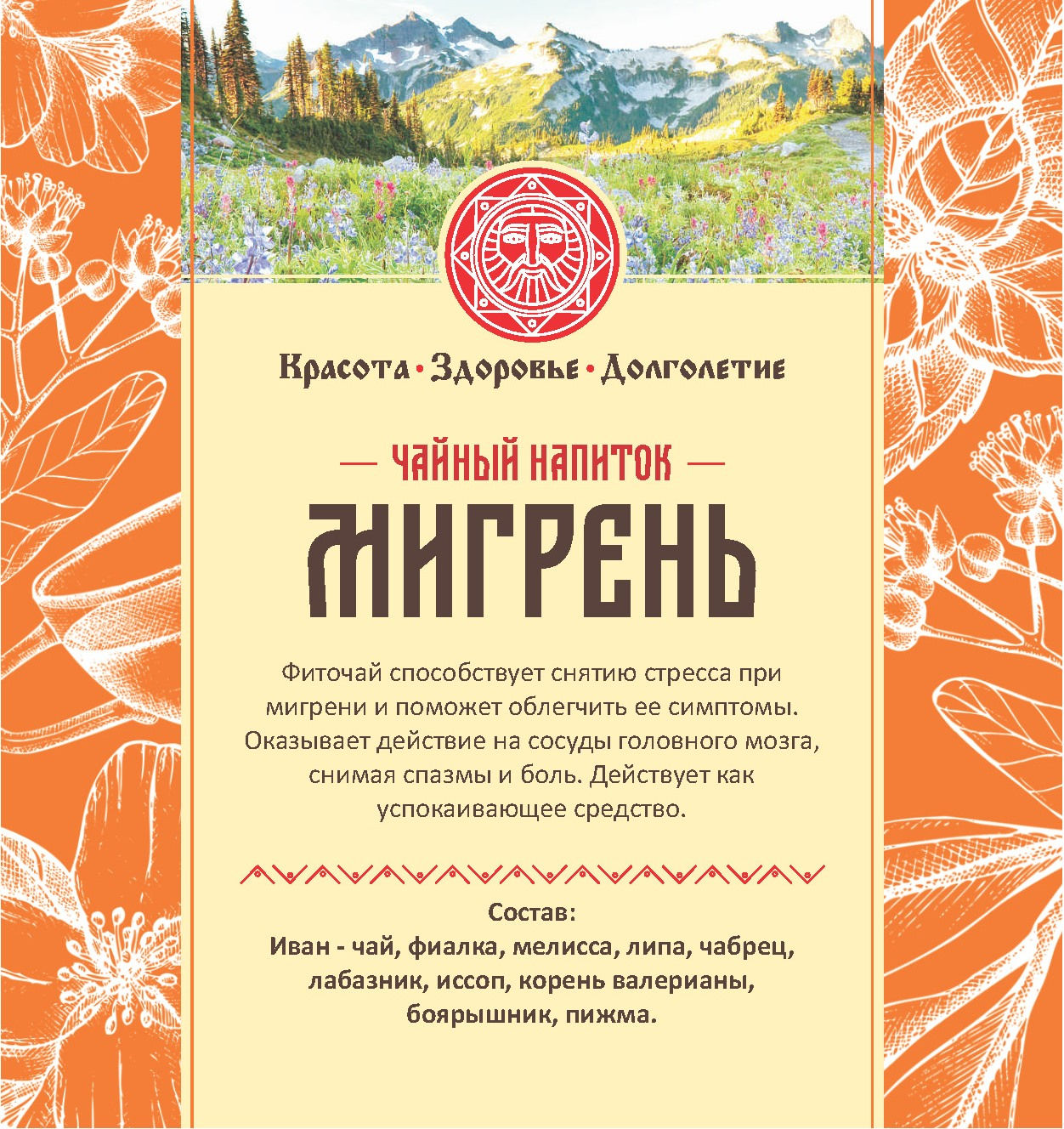 Чай №41 Мигрень