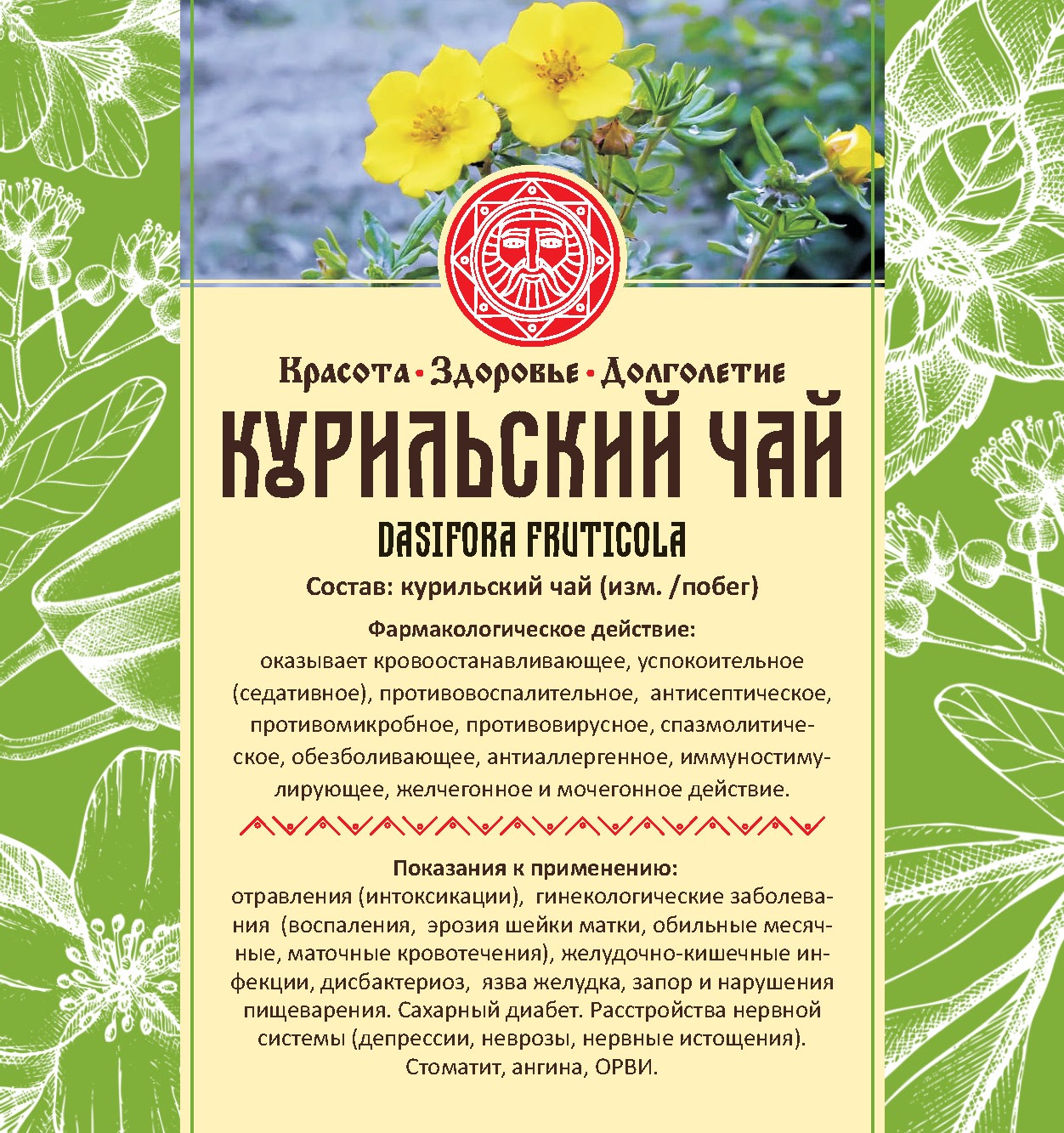 Где В Омске Купить Курильский Чай