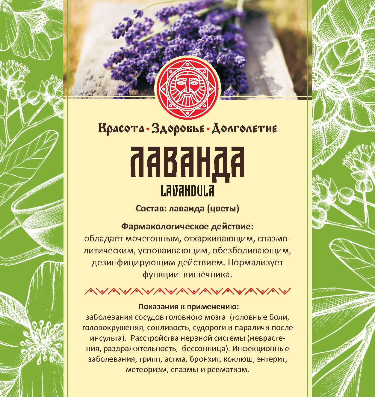 Лаванда