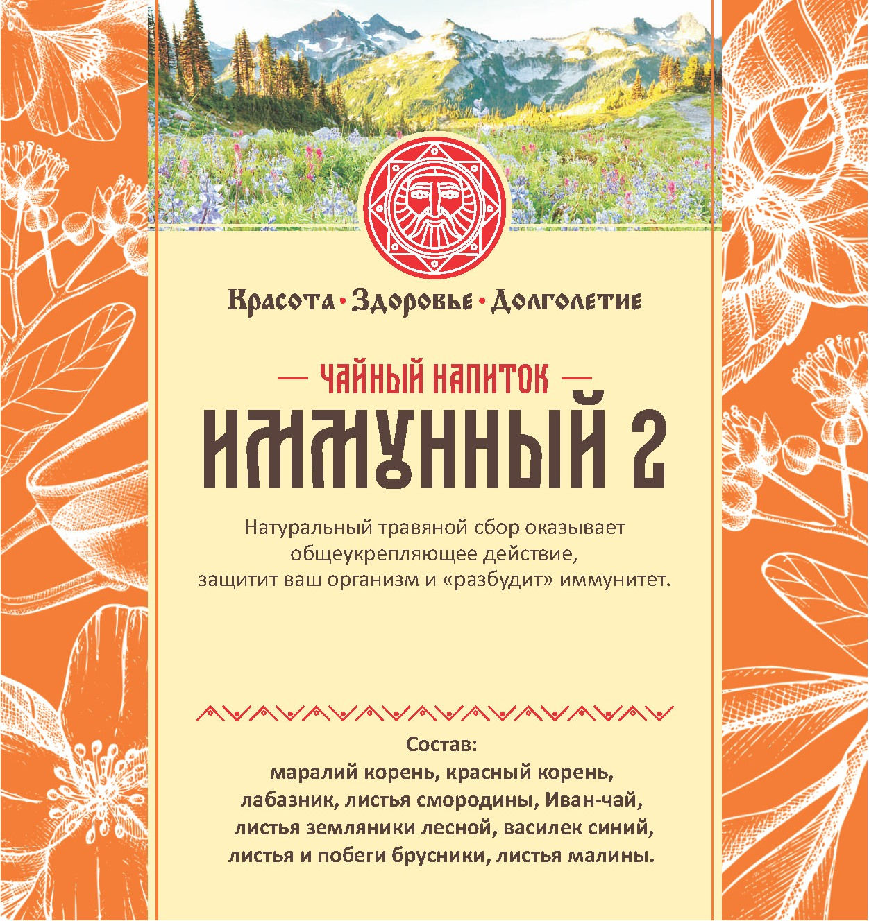 Чай №4 Иммунный-2