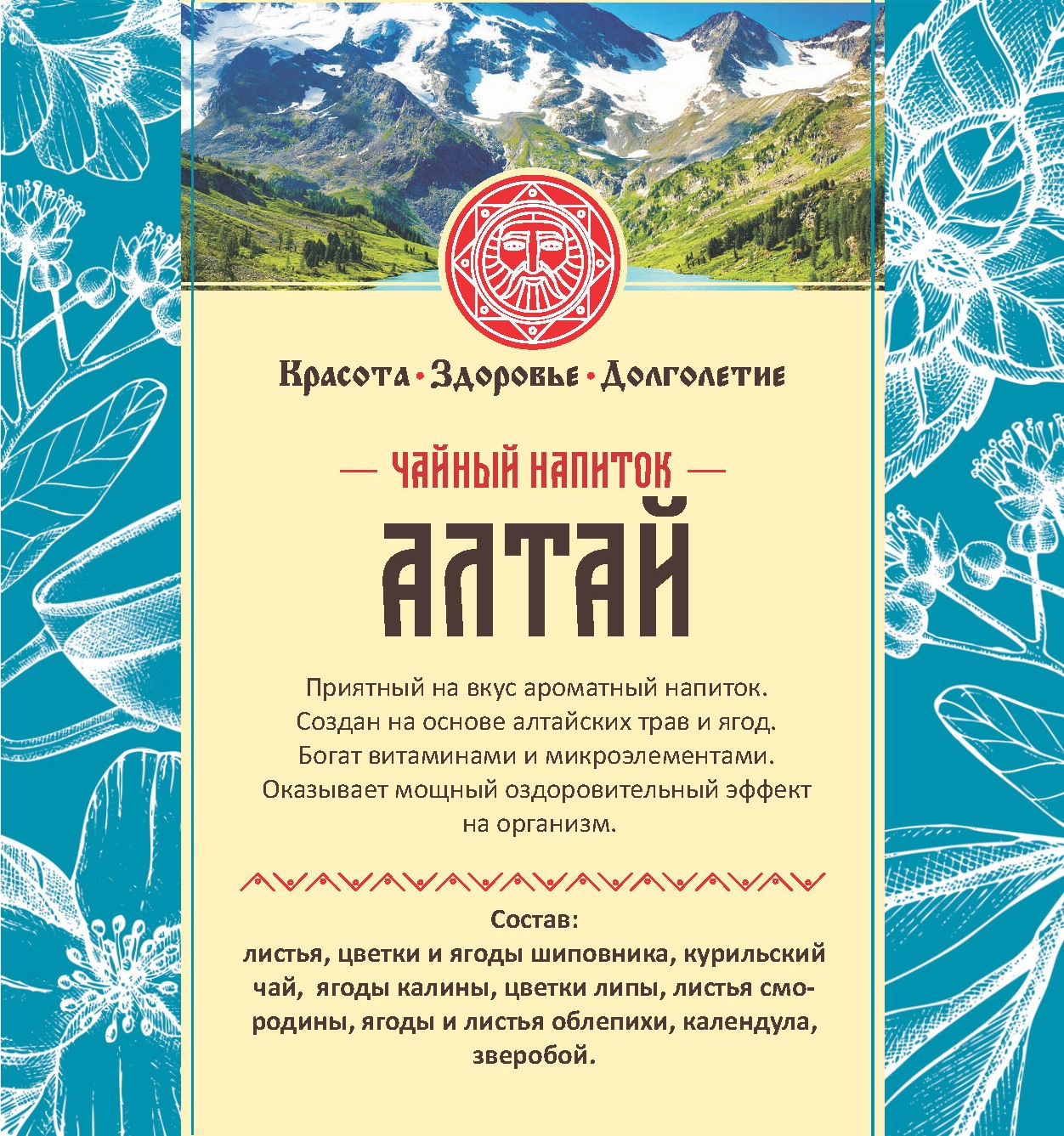 Чай №6 Алтай