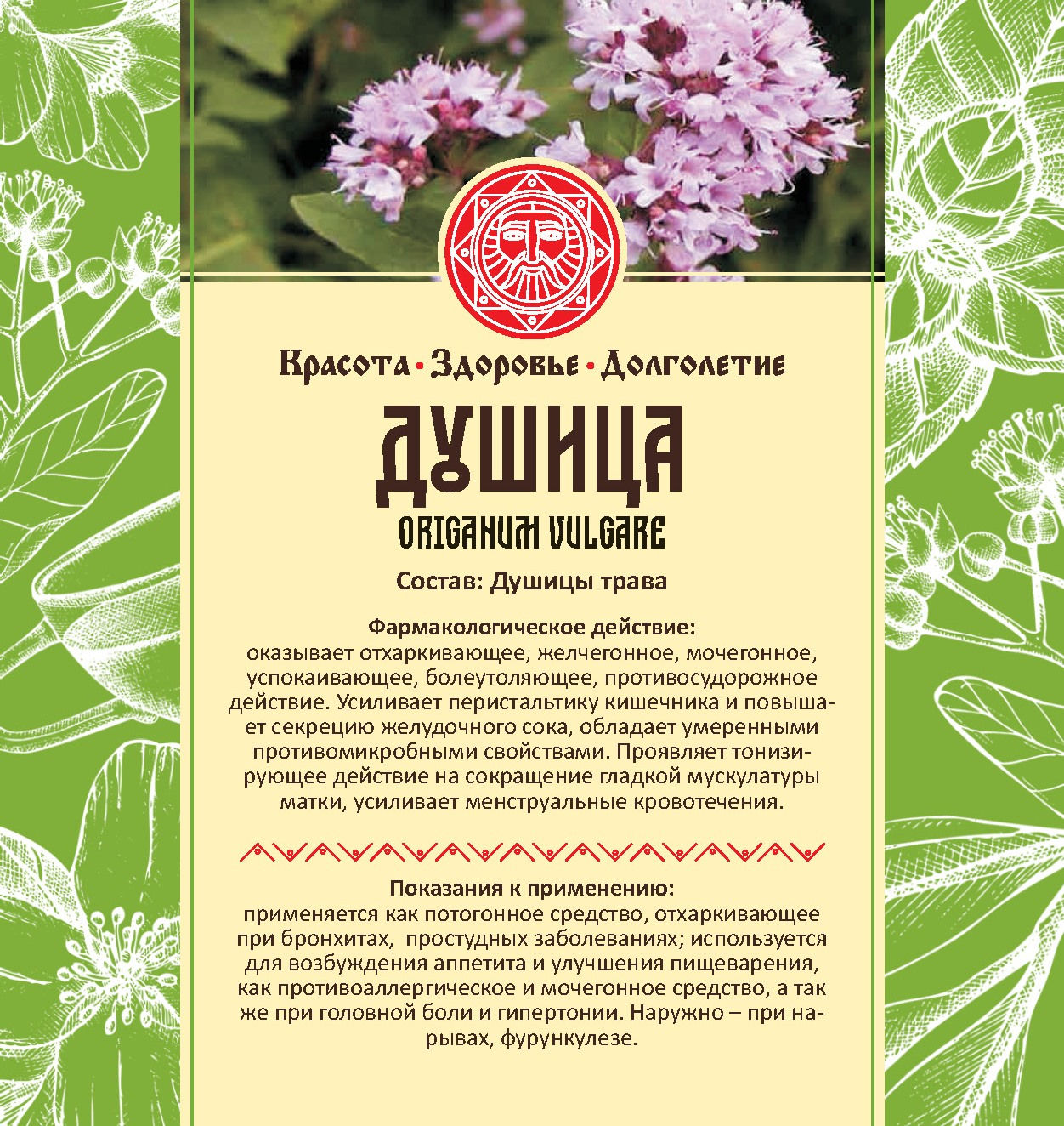 Душица отборная