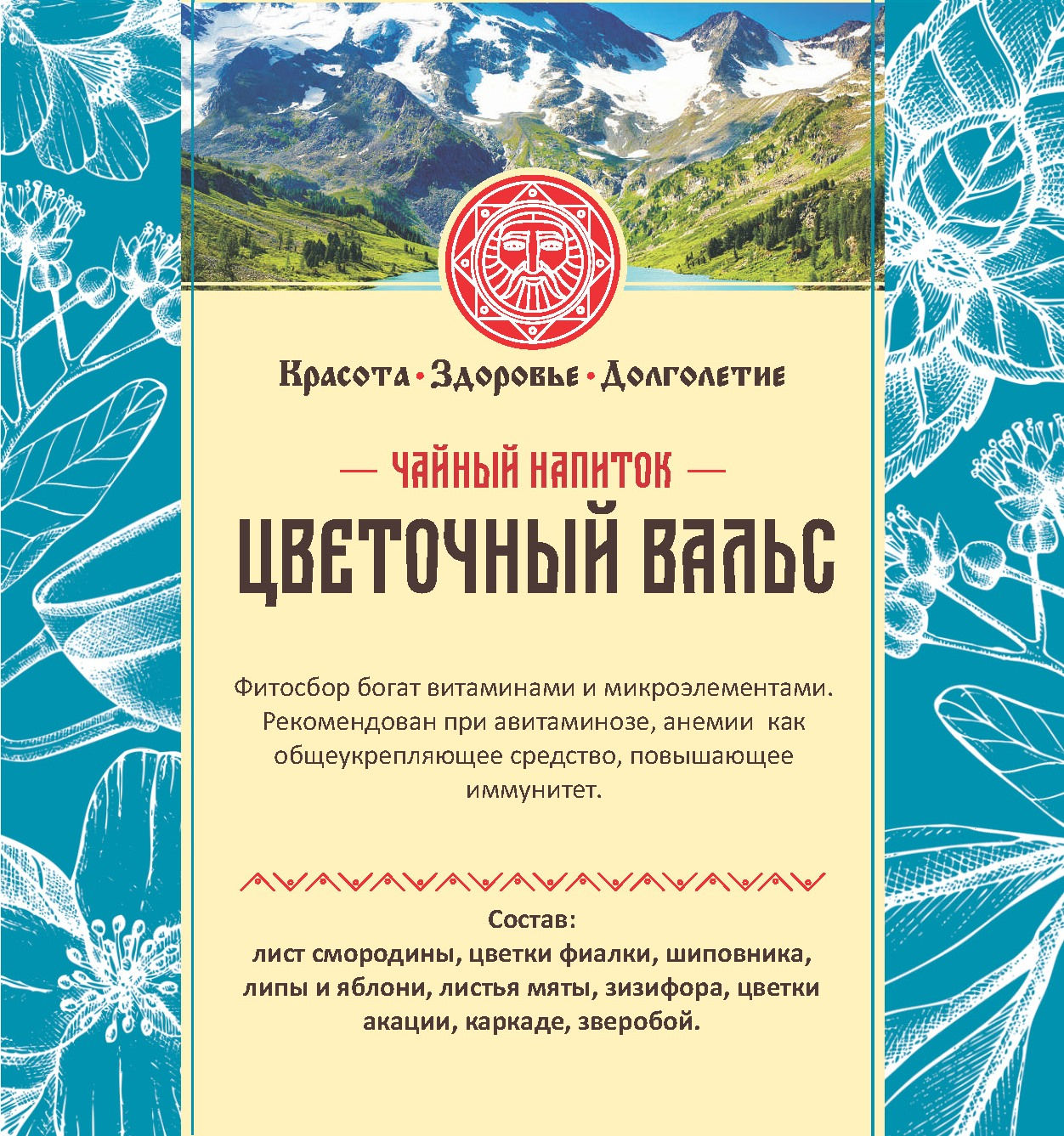 Чай №4 "Цветочный вальс"
