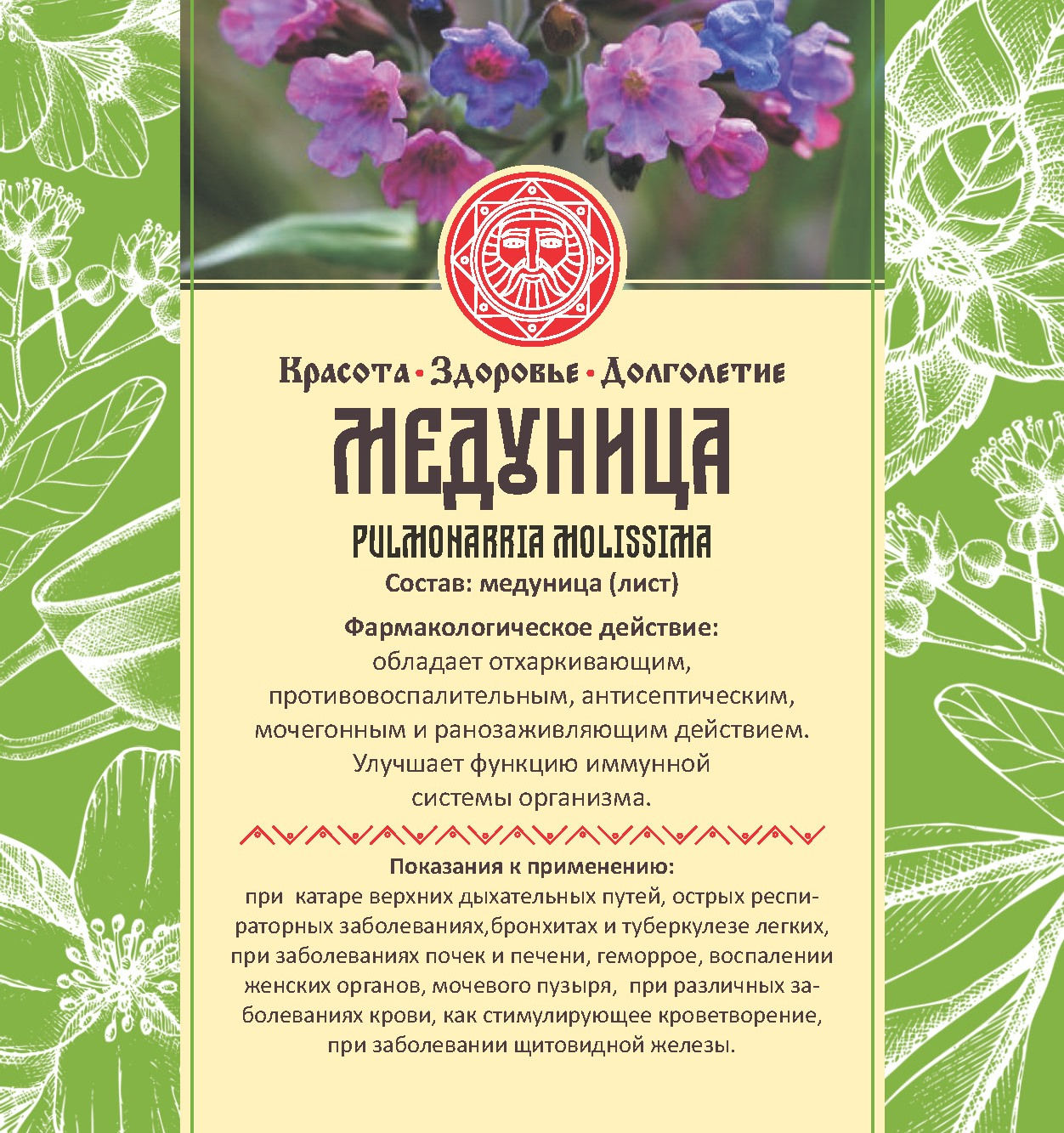 Медуница