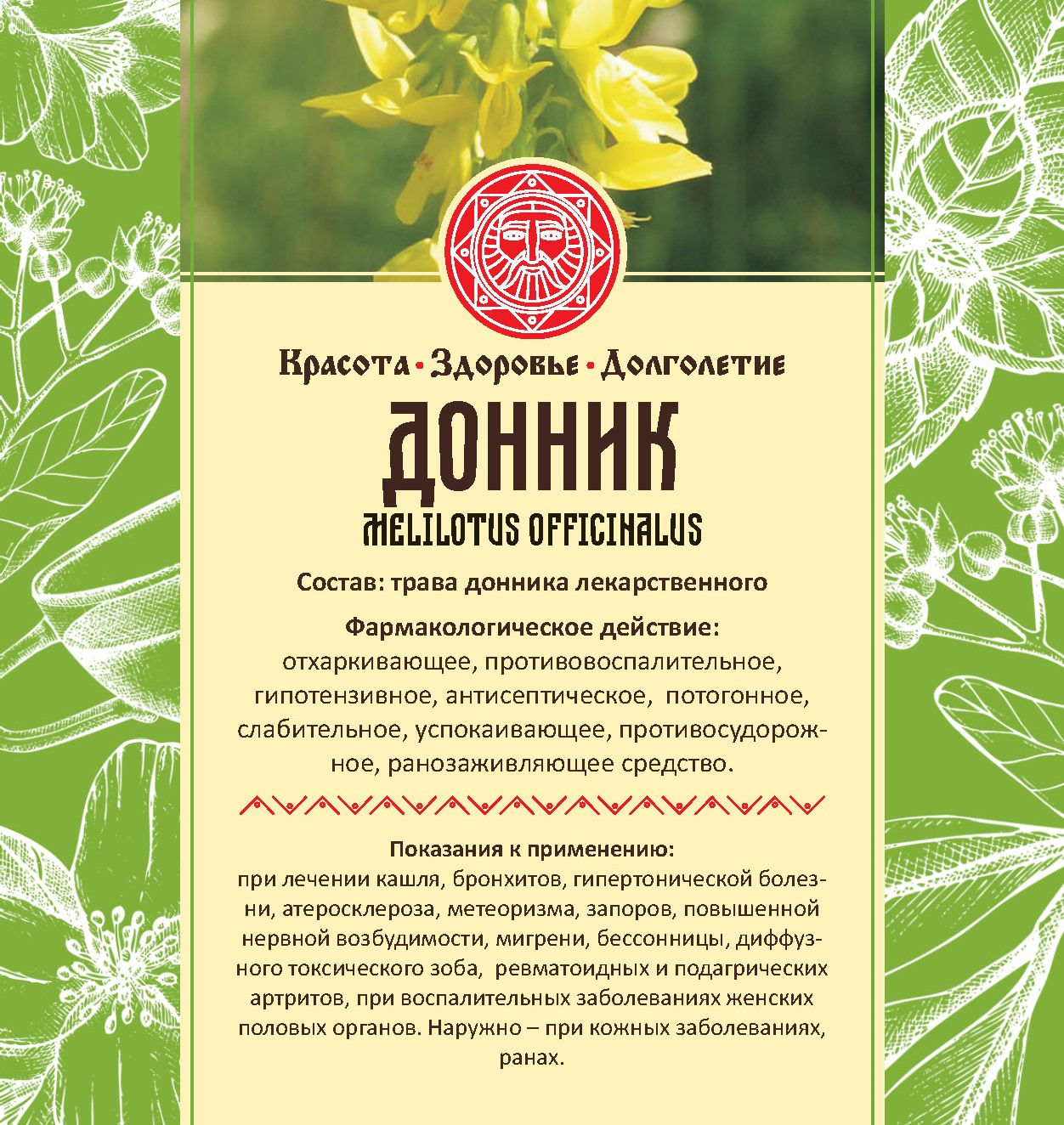 Донник
