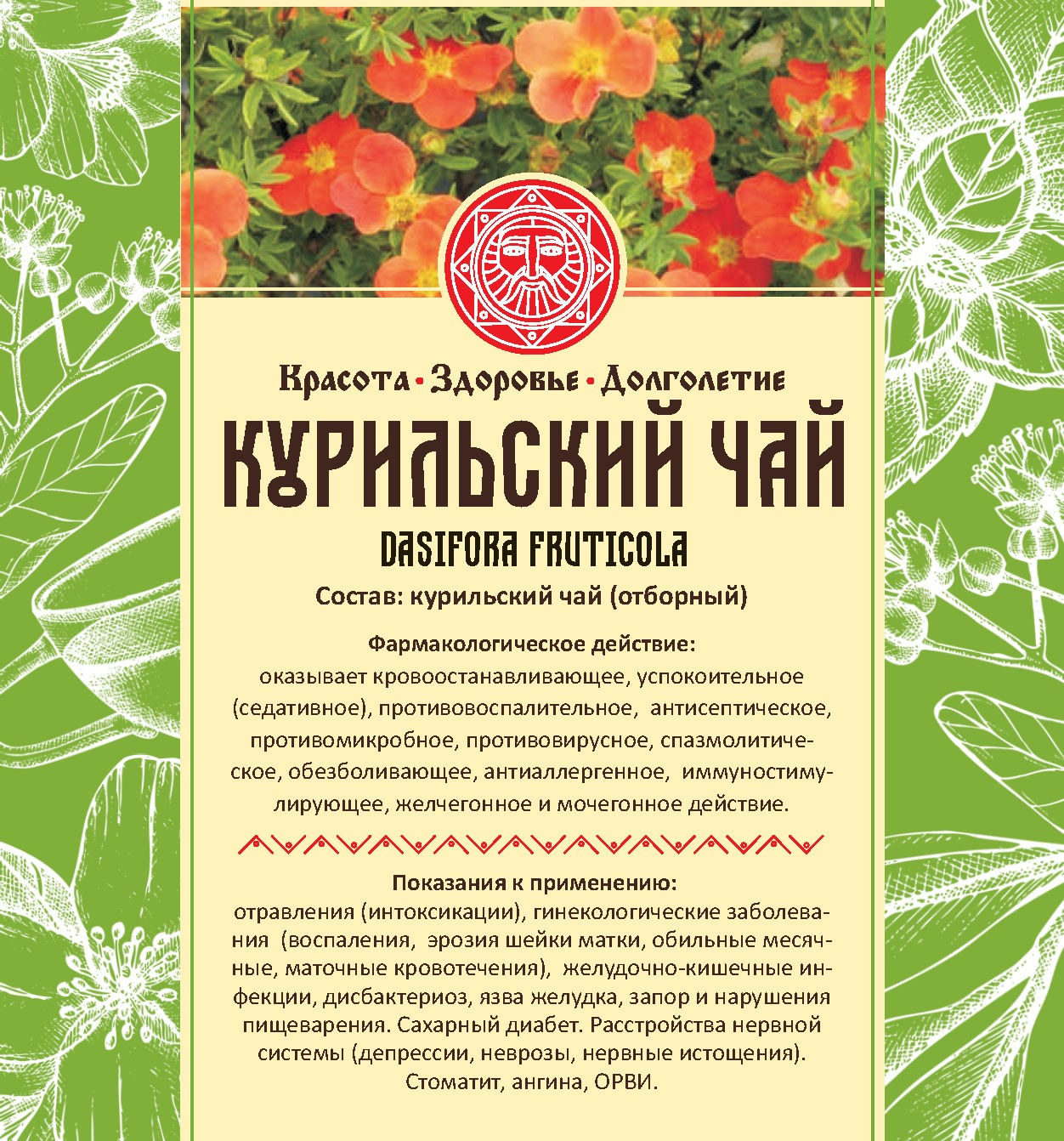 Курильский чай отборный