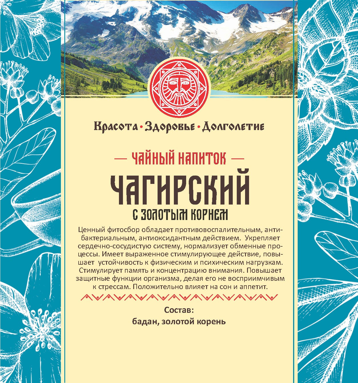 Чай №53 Чагирский с золотым корнем