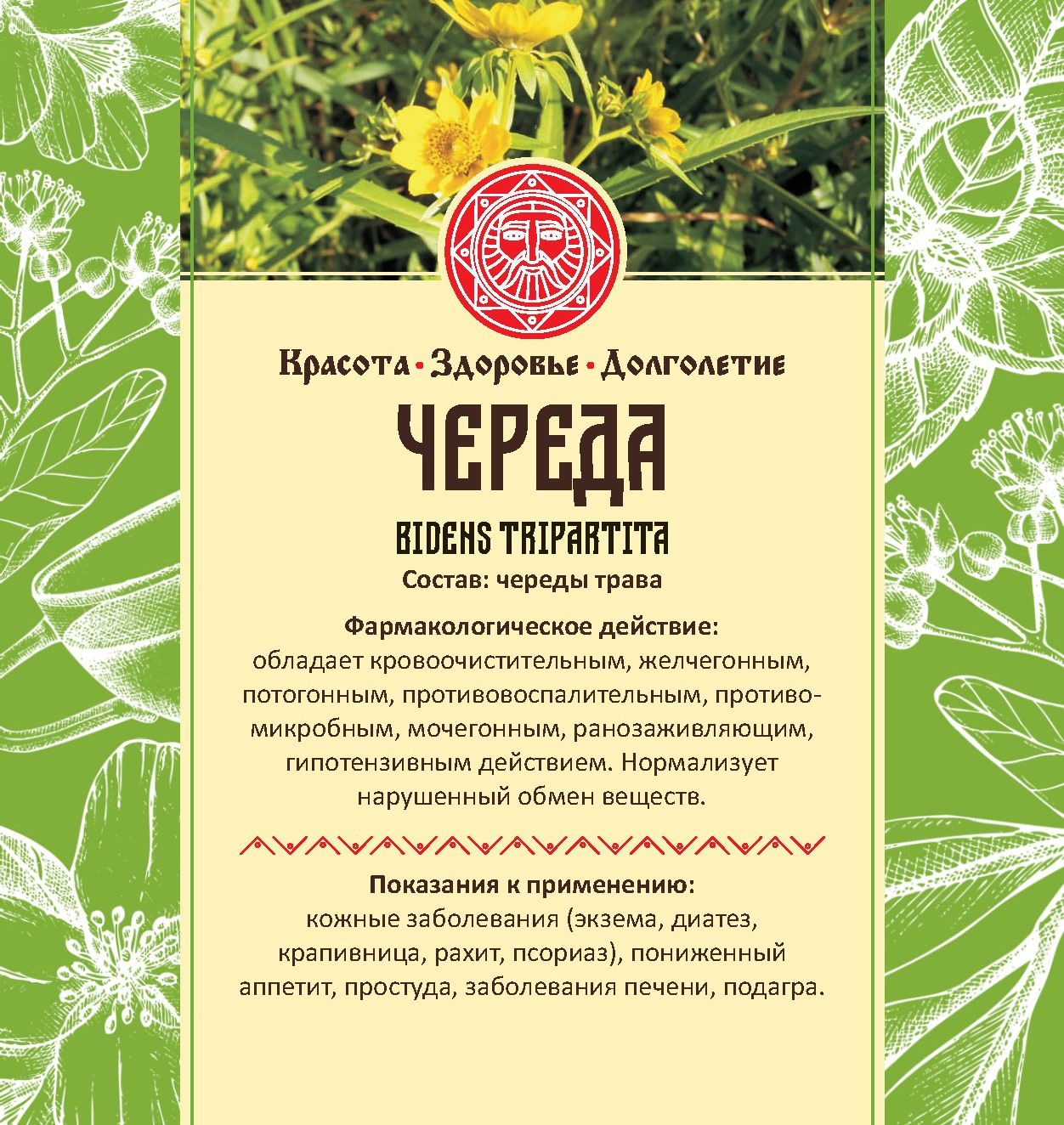 Череда
