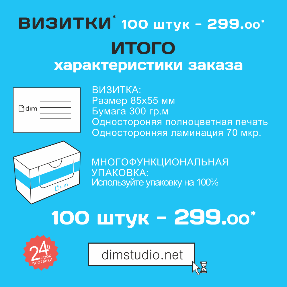 Печать Визиток Стоимость За 100 Штук