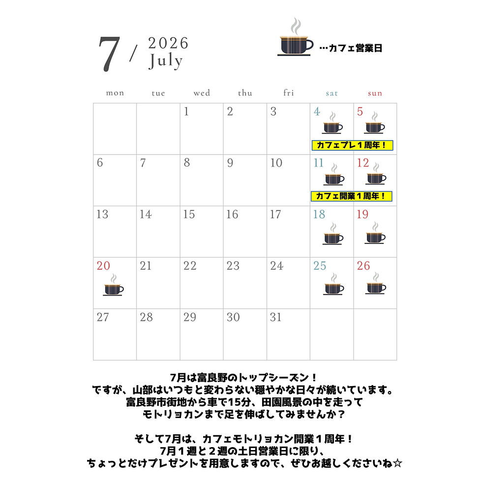 2026年7月の営業情報!モトリョカン1周年!