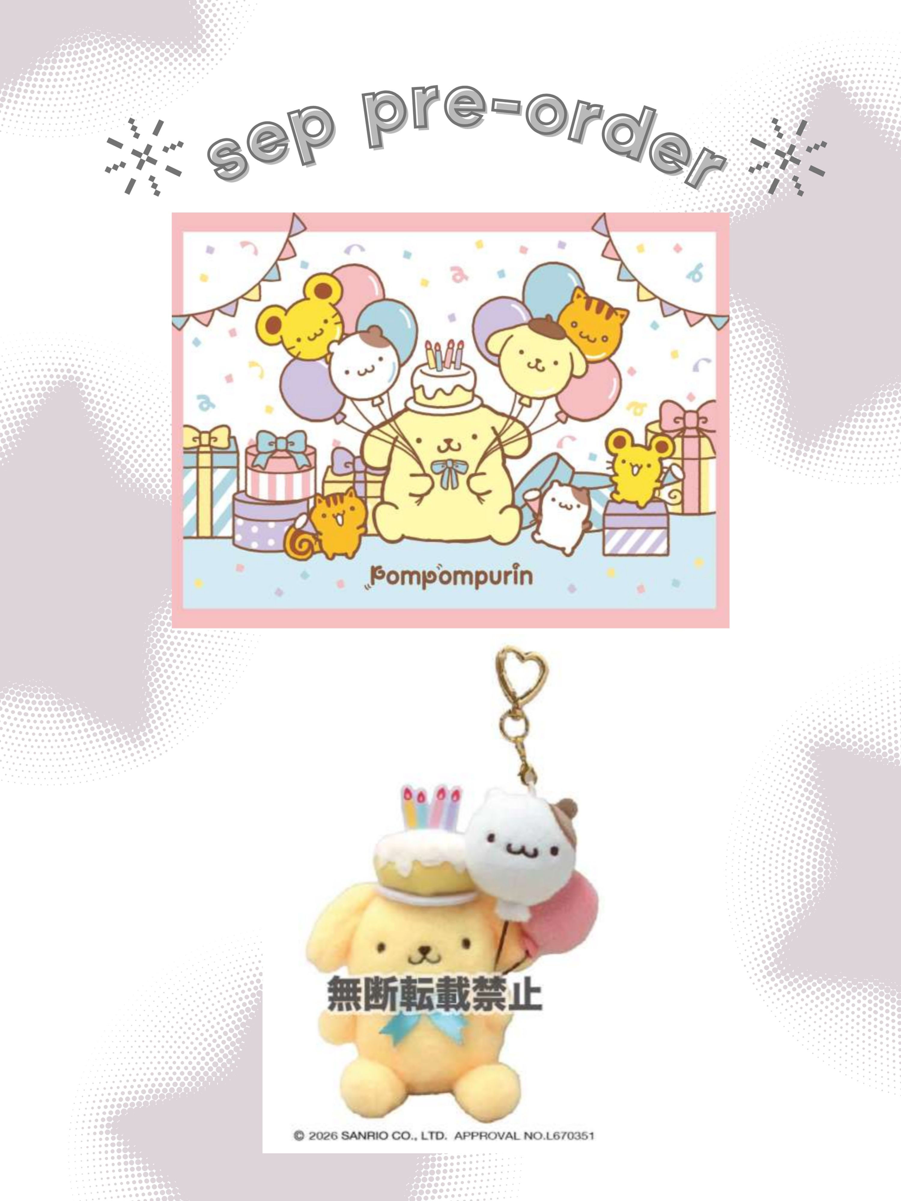 [9月預訂] SANRIO ♡ 布甸狗30周年氣球公仔掛件