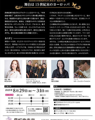 ハプスブルクチラシ裏 (2).jpg