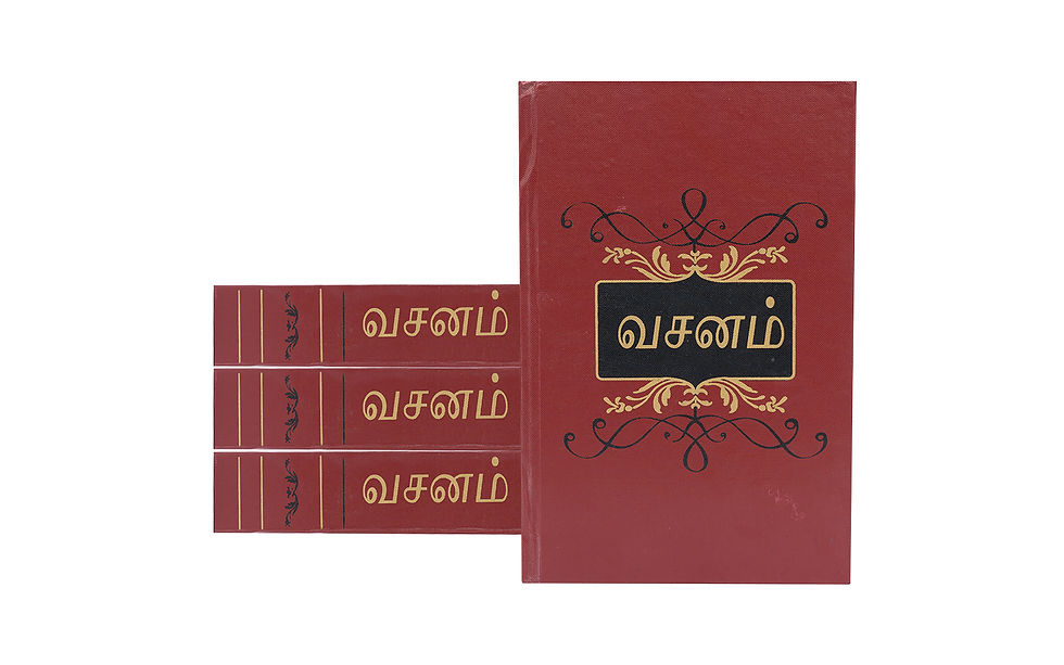 ವಚನ - ತಮಿಳು