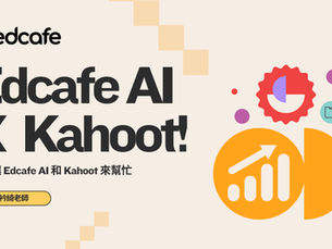 李衿綺老師帶你用 Edcafe AI ✕ Kahoot! 打造高效「期末特攻隊」！