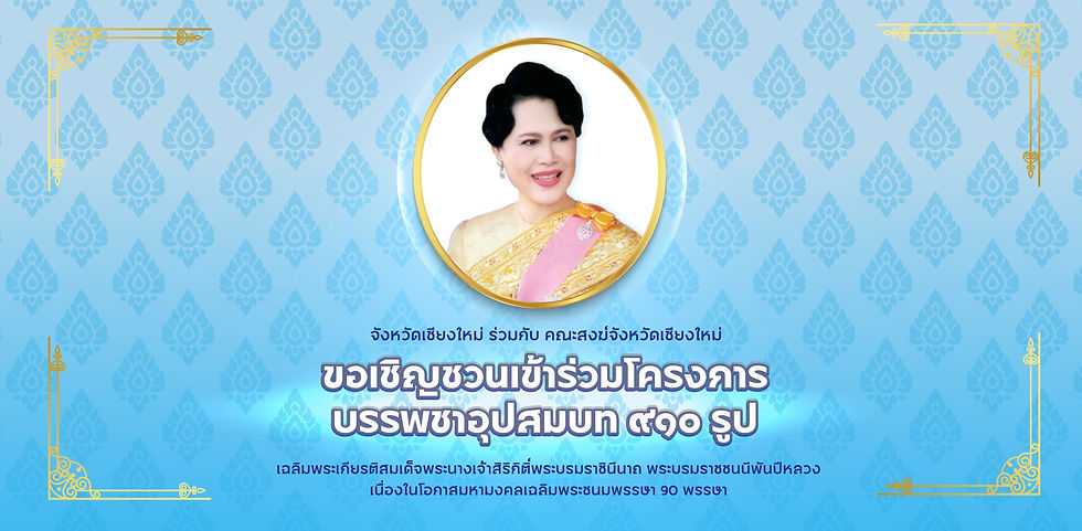 โครงการบรรพชาอุปสมบท 910 รูป