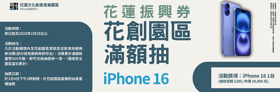 花創抽獎活動主視覺_橫.png