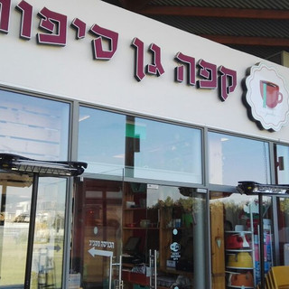 פטריות אינפרא