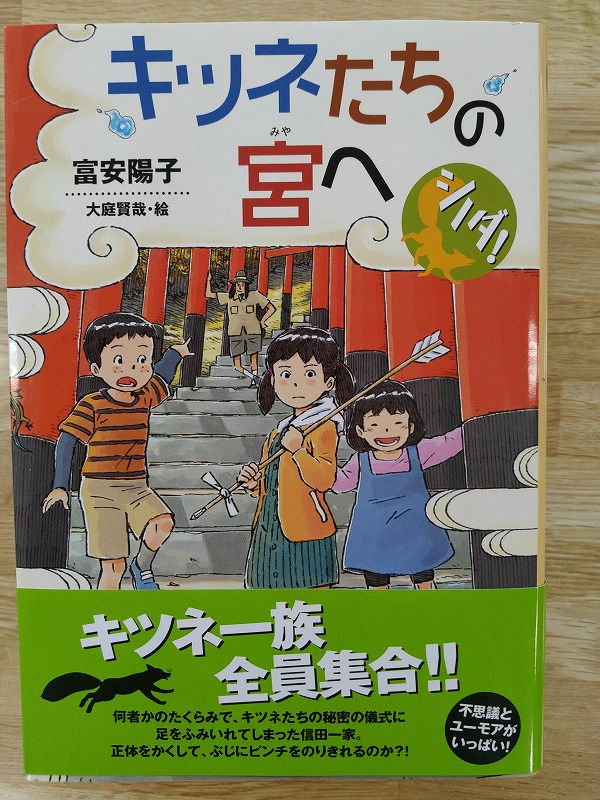 R2-76キツネたちの宮へ