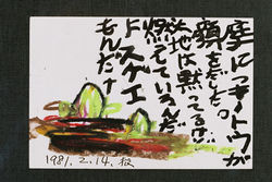 葉書（6）ふきのとう