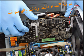 عروض على صيانة جميع انواع الكمبيوتر ولابتوب ليوم السبت الموافق 25/3/2017