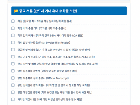 성공적인 유학의 첫걸음, 완벽한 '짐싸기'에서 시작된다