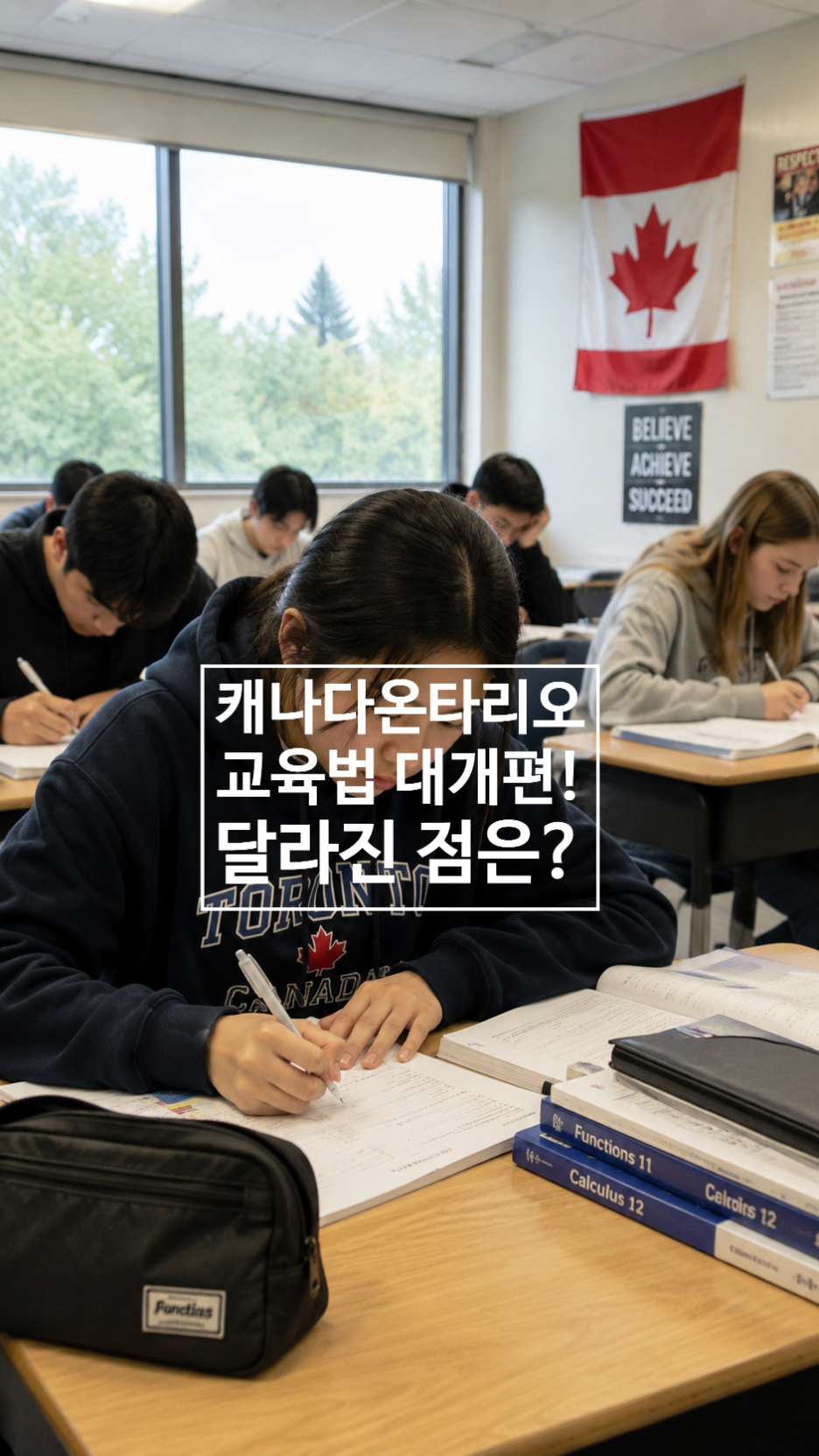 '출석도 성적이다'… 온타리오 교육법 대개편, 무엇이 달라졌나