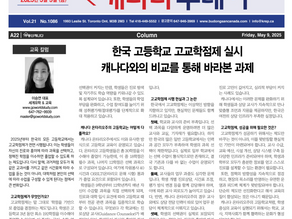 [캐나다투데이 칼럼] 한국 고등학교 고교학점제 실시 – 캐나다와의 비교를 통해 바라본 과제