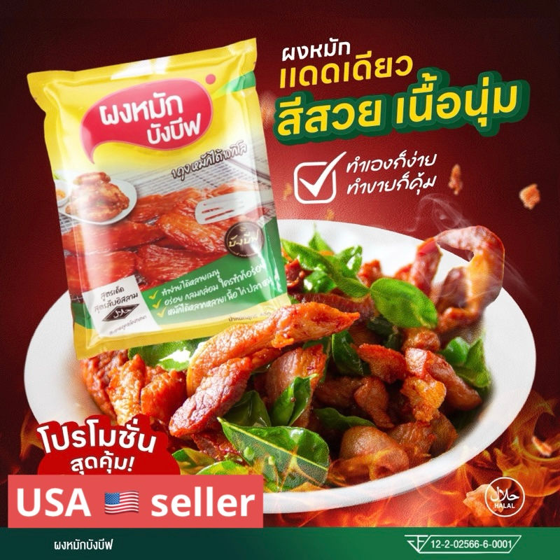 Thumbnail: Meat Marinated Powder Pork/Chicken/Beef 
