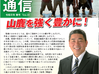  ◎県政活動報告『陽陽通信』発行の　　　　　お知らせ