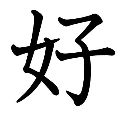 calligraphie chinoise