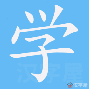étudier le chinois en ligne