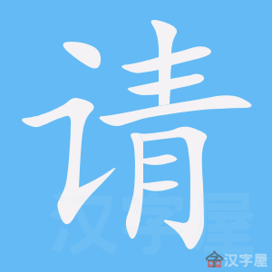 caractère chinois