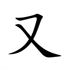 apprendre le chinois