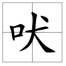 apprendre le chinois en ligne