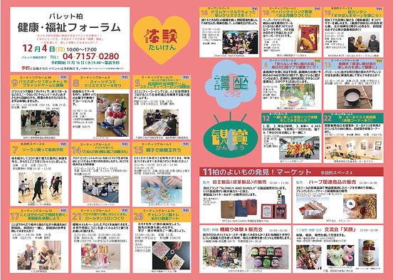 健康福祉フォーラム2022WEB用_page-0002.jpg