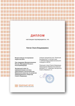 диплом