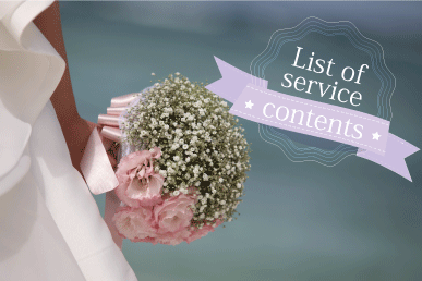 国内・海外でリゾートウェディングをお考えなら岡山県のアリュールへ