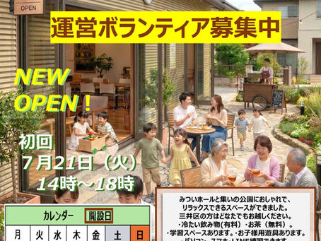 つどいのcafé開催のお知らせ