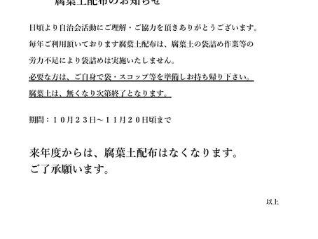 [回覧]腐葉土配布のお知らせ