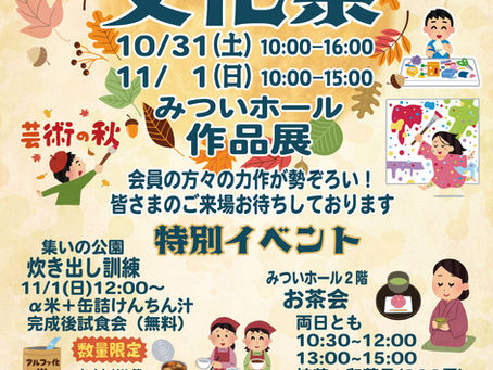 三井区文化祭ポスター出来ました