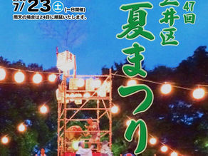 2022年三井区夏まつり実施について